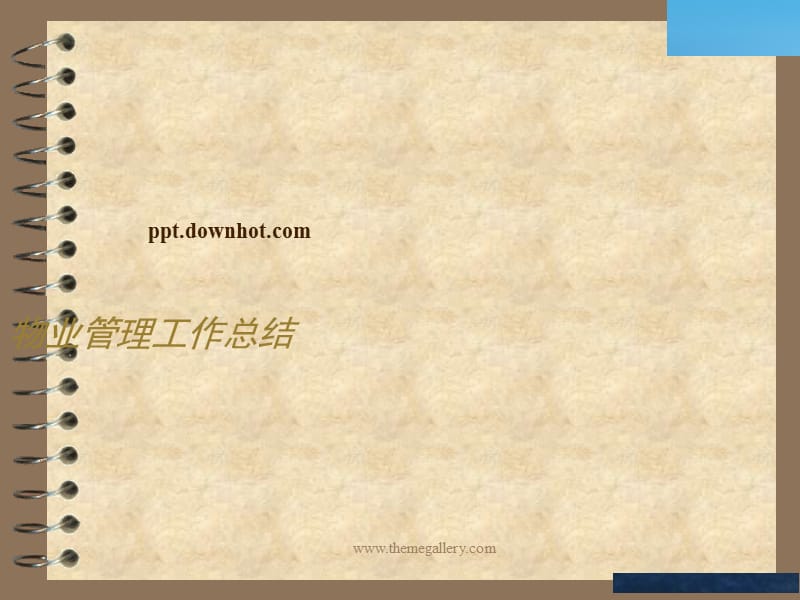 物业管理年终总结ppt模板.ppt_第1页