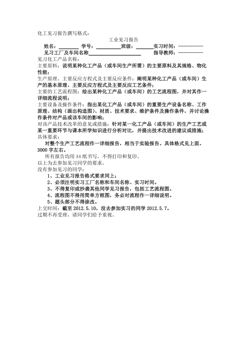 化工专业实习报告.doc_第1页