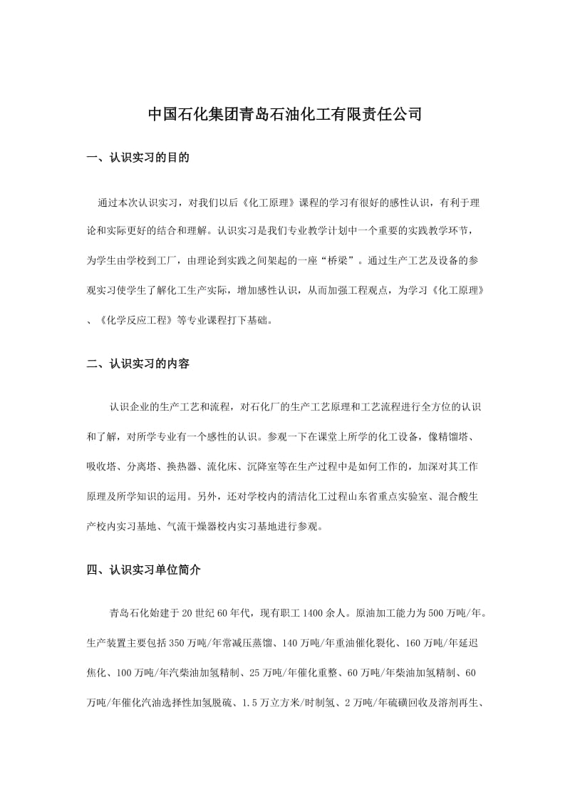 化工专业实习报告.doc_第2页