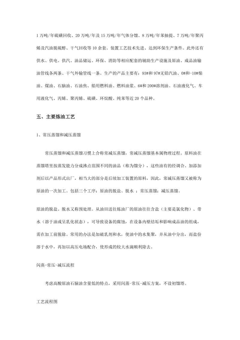 化工专业实习报告.doc_第3页