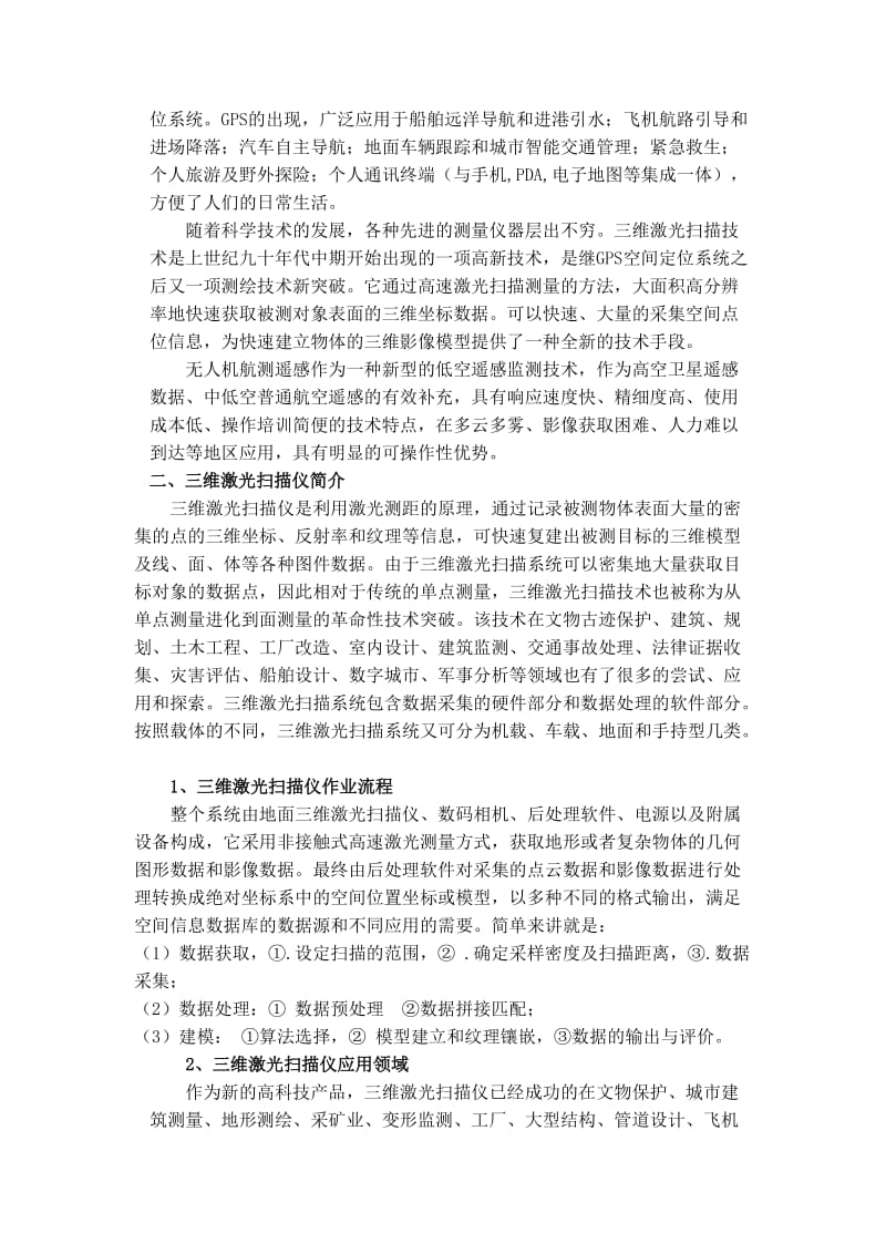 测量新技术学习报告.doc_第2页