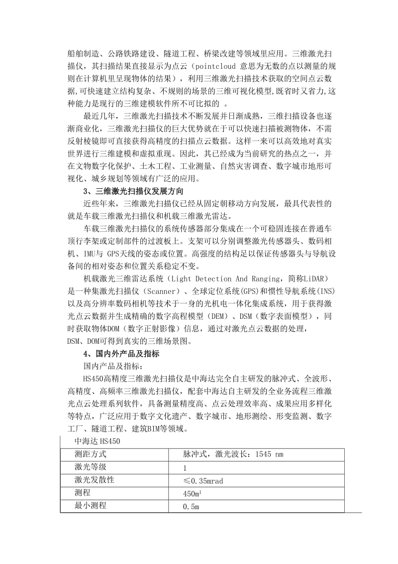 测量新技术学习报告.doc_第3页