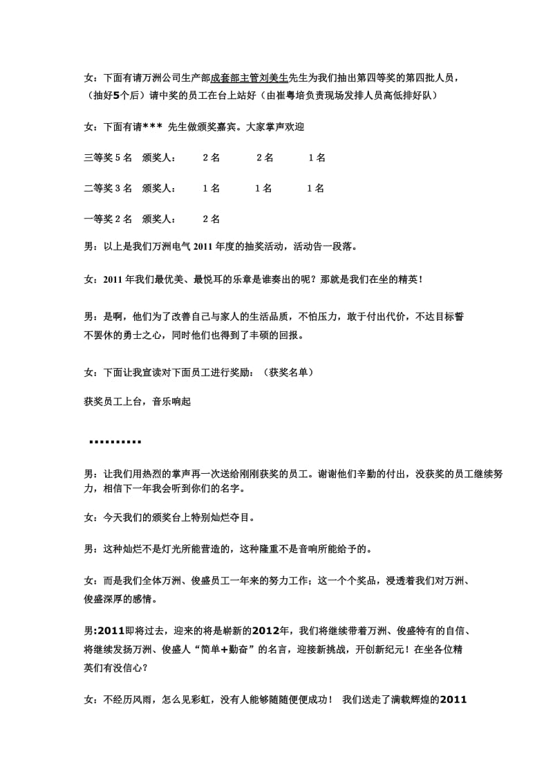 万洲电气公司2011年度总结大会暨2012年迎春晚会.doc_第3页