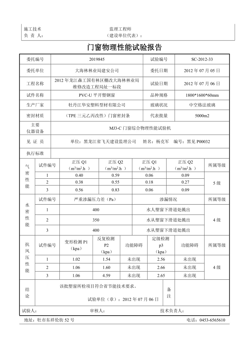 门窗物理性能试验报告.doc_第3页