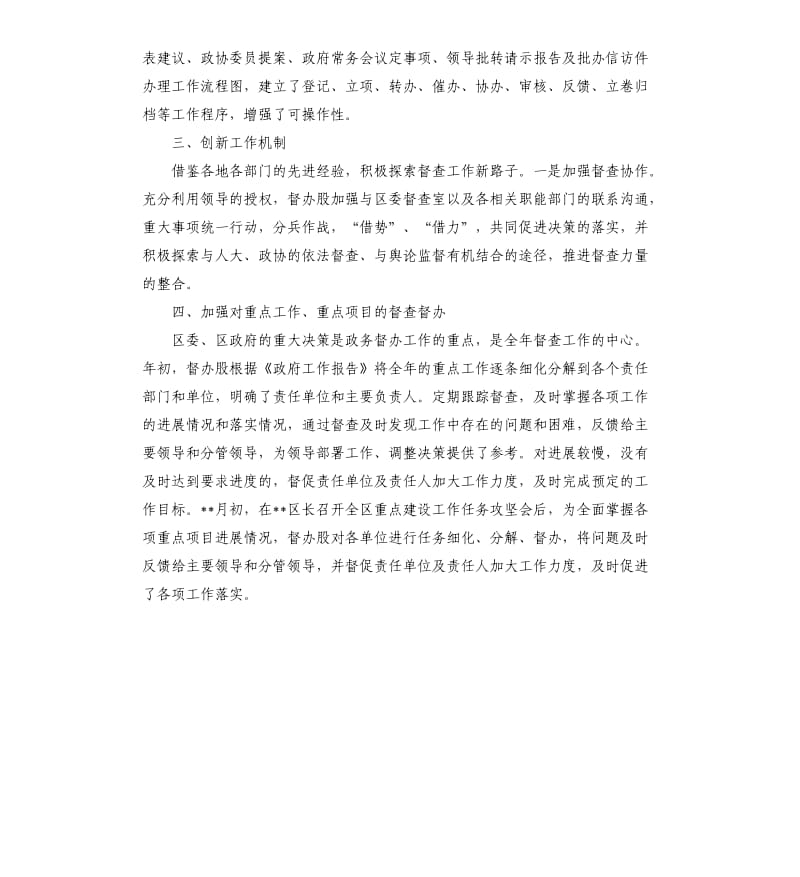 20 xx年区政府办督办股工作总结.docx_第2页