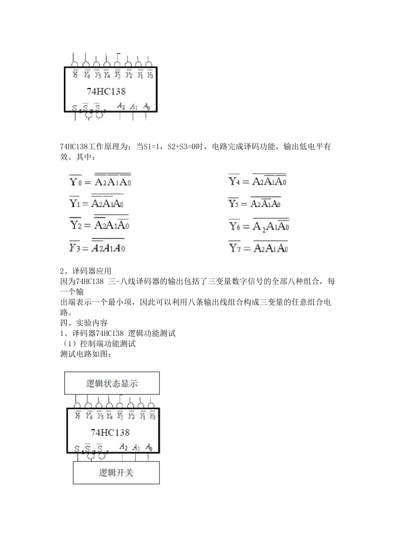 数字电子线路实验报告译码器及其应用.doc_第2页