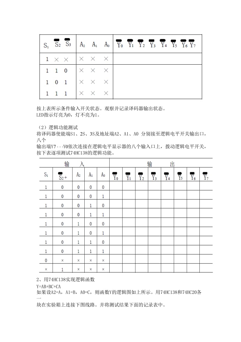 数字电子线路实验报告译码器及其应用.doc_第3页