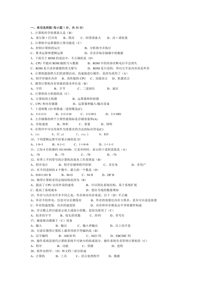 计算机科学系《计算机科学导论》复习题1.doc_第1页