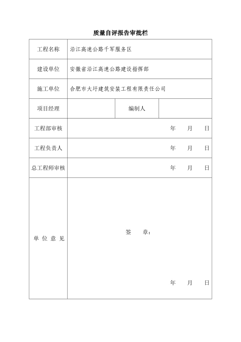 工程竣工验收质量自评报告及申请报告北服务楼.doc_第2页