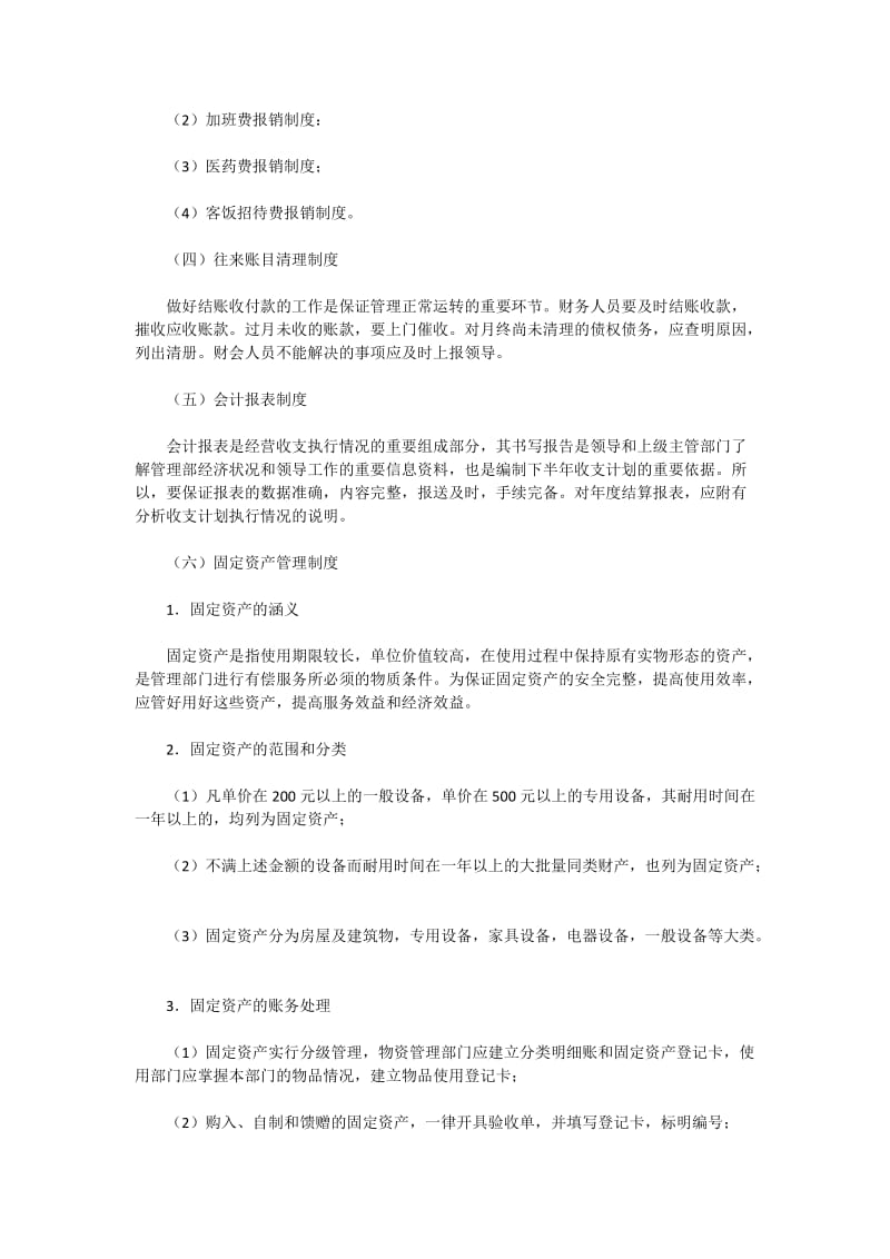 物业管理公司的财务制度范本.docx_第3页