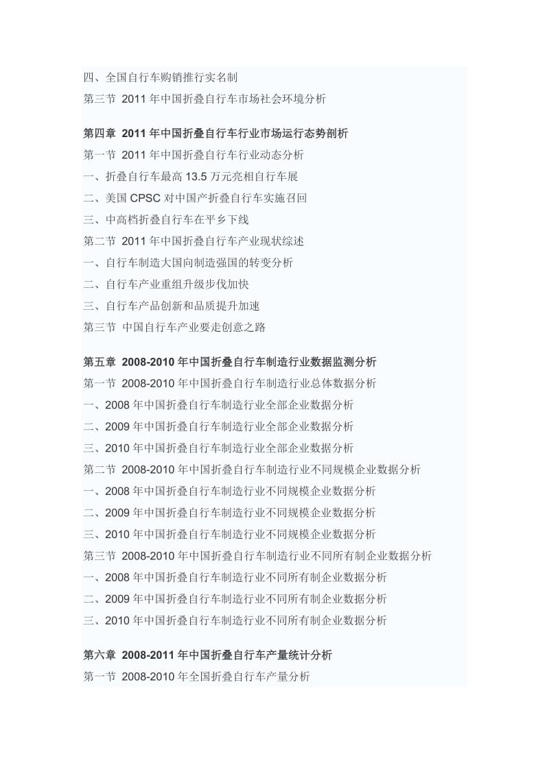 中国折叠自行车市场调研报告.doc_第3页