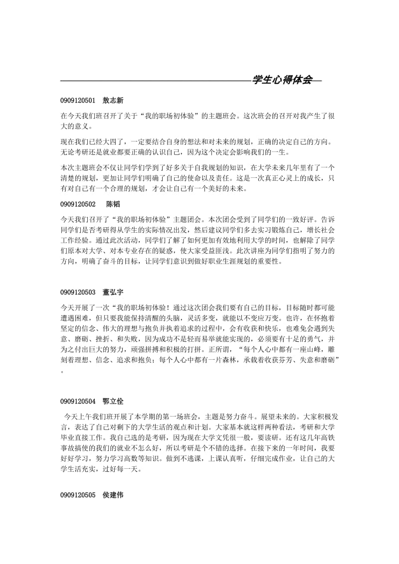 主题思想教育团会总结记录表模板.doc_第3页