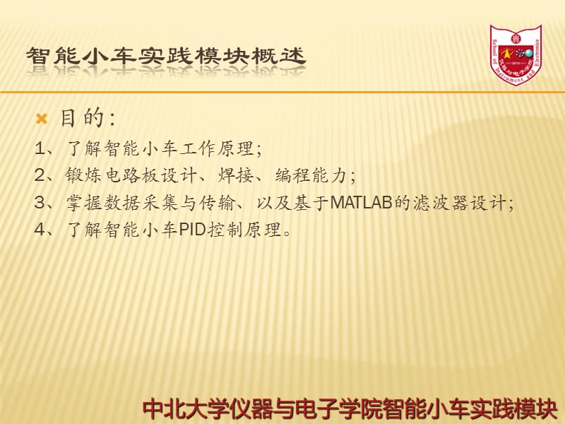 智能小车模块概述.ppt_第2页