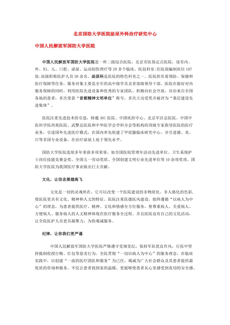 北京国防大学医院泌尿外科治疗研究中心.docx_第1页