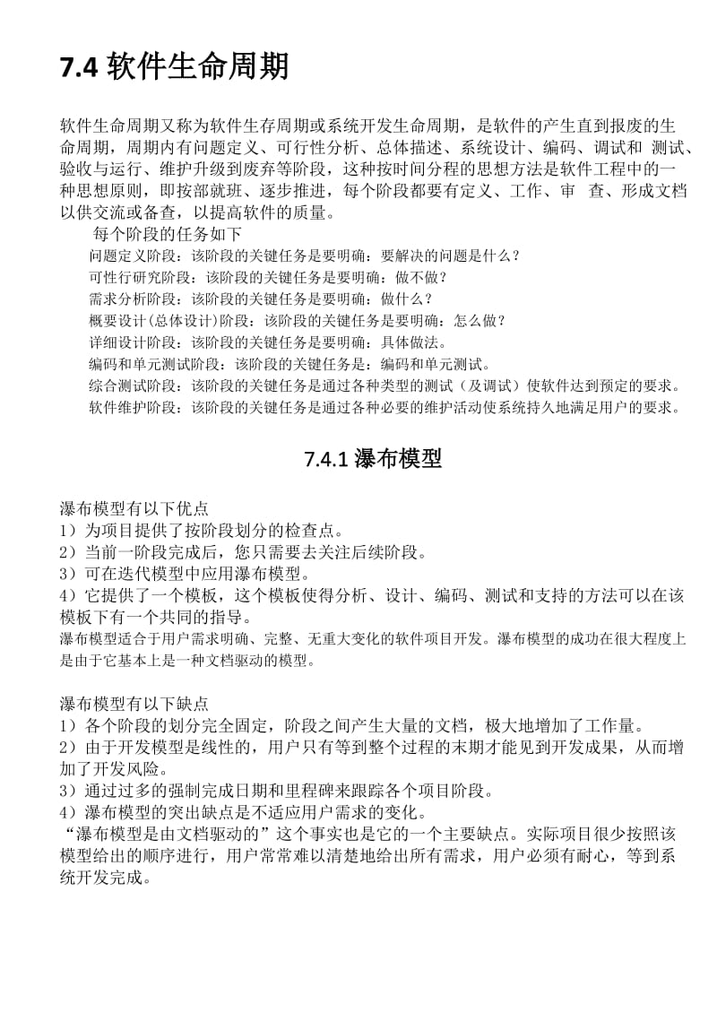 软件工程知识点总结.docx_第2页