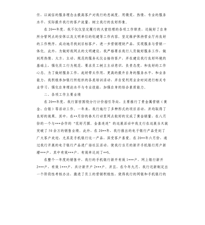 银行大堂经理工作总结最终定稿.docx_第2页