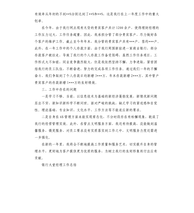 银行大堂经理工作总结最终定稿.docx_第3页