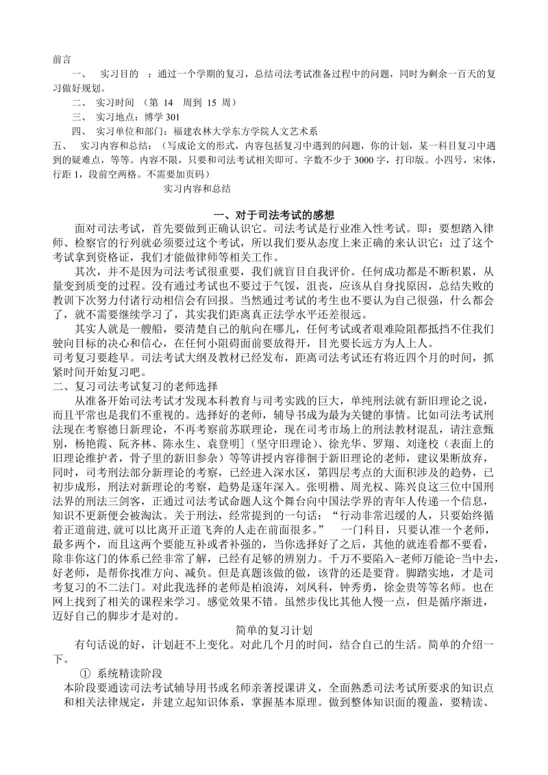 司法考试课程实习报告写作模板.doc_第2页