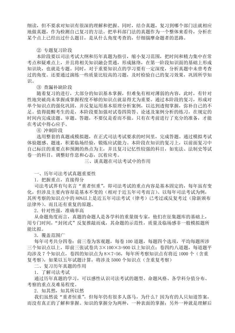 司法考试课程实习报告写作模板.doc_第3页