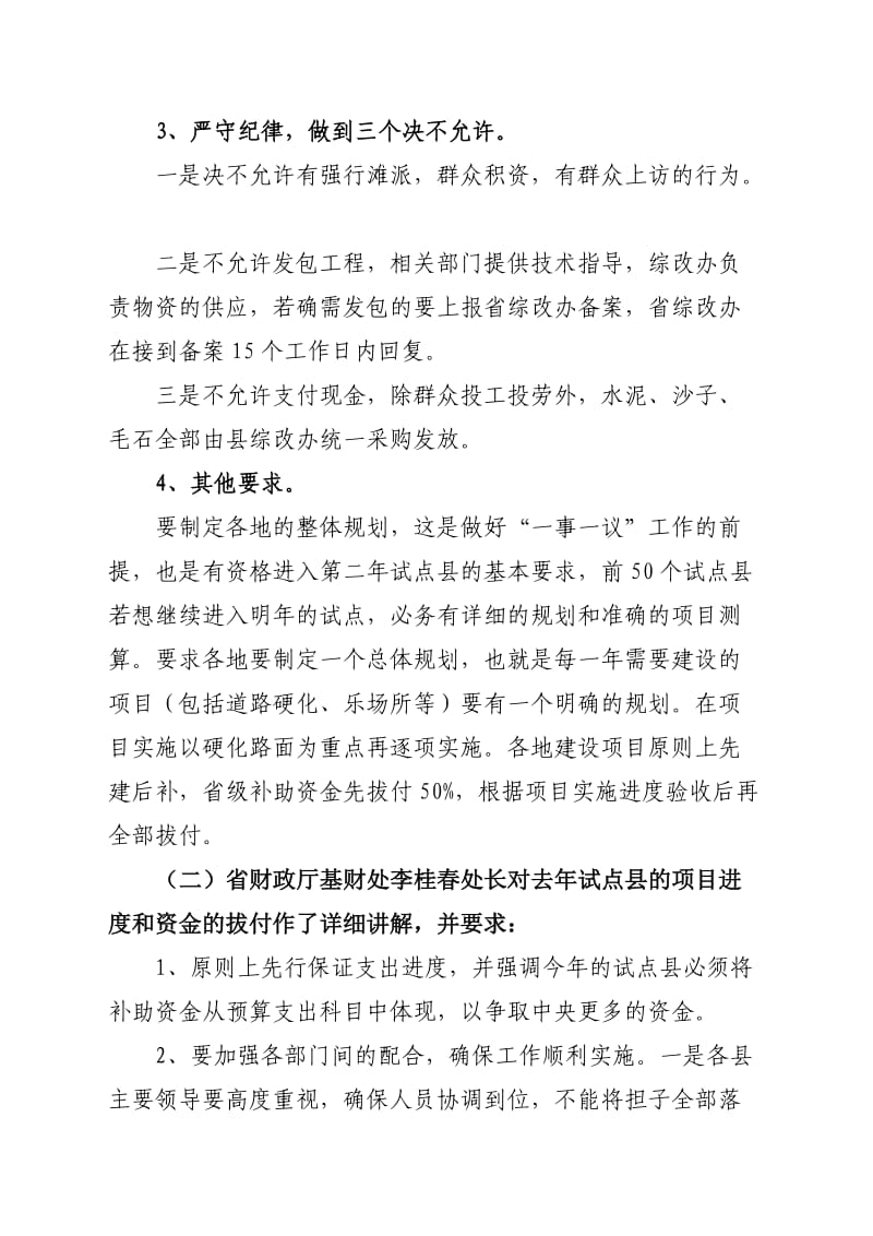 全省一事一议第二批试点工作会议情况汇报.doc_第2页