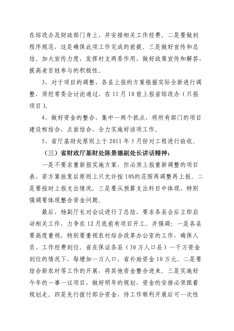 全省一事一议第二批试点工作会议情况汇报.doc_第3页