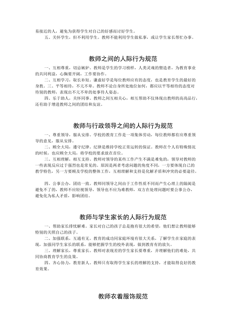 教师具体日常行为规范.doc_第2页