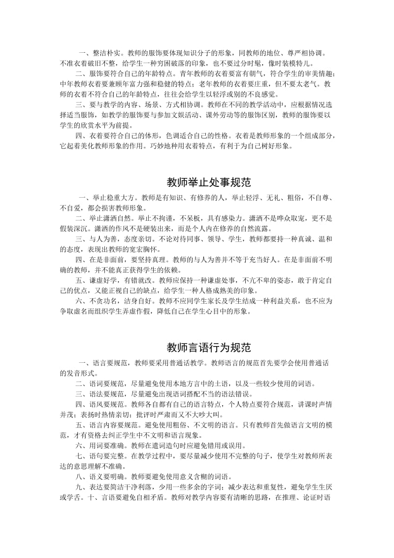 教师具体日常行为规范.doc_第3页