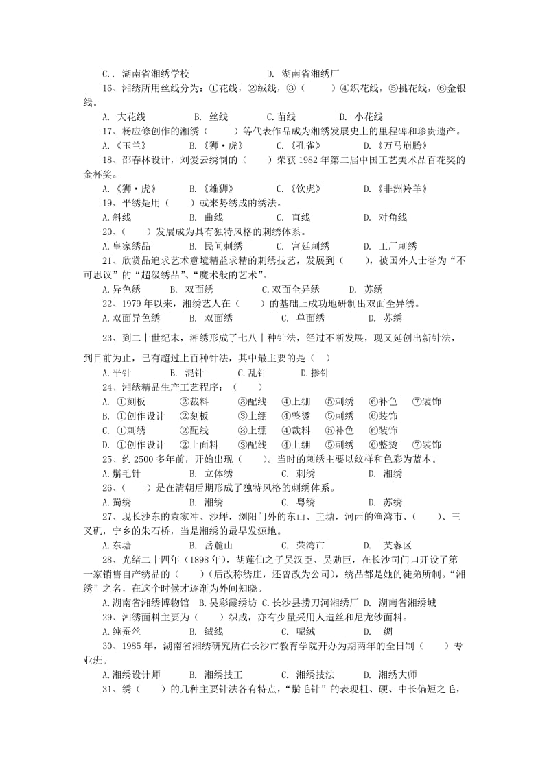 湘绣中级理论知识试卷.doc_第2页