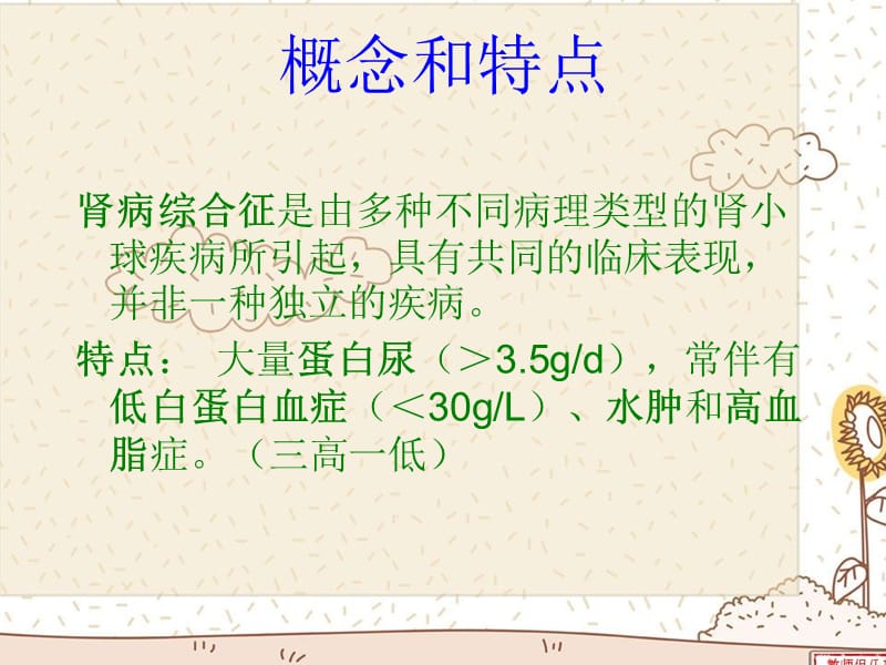 肾病综合征小讲课.ppt_第2页