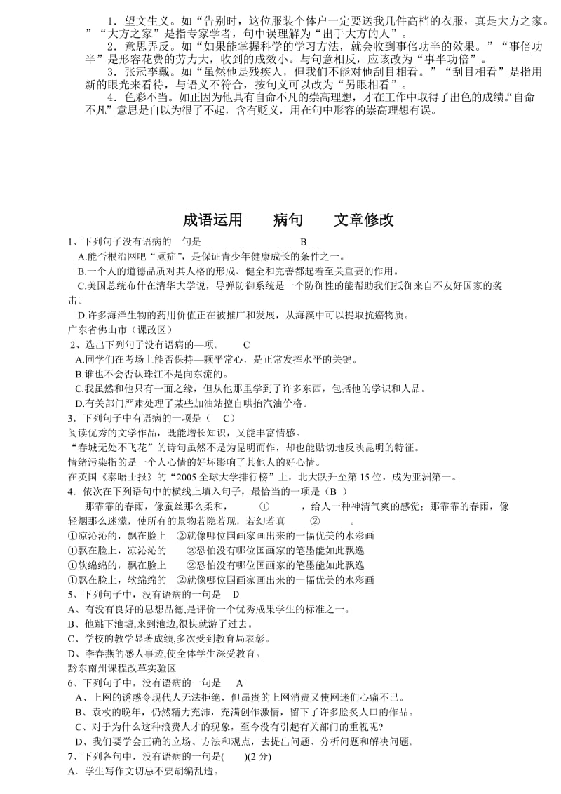 成语运用病句文章修改(补习).doc_第2页