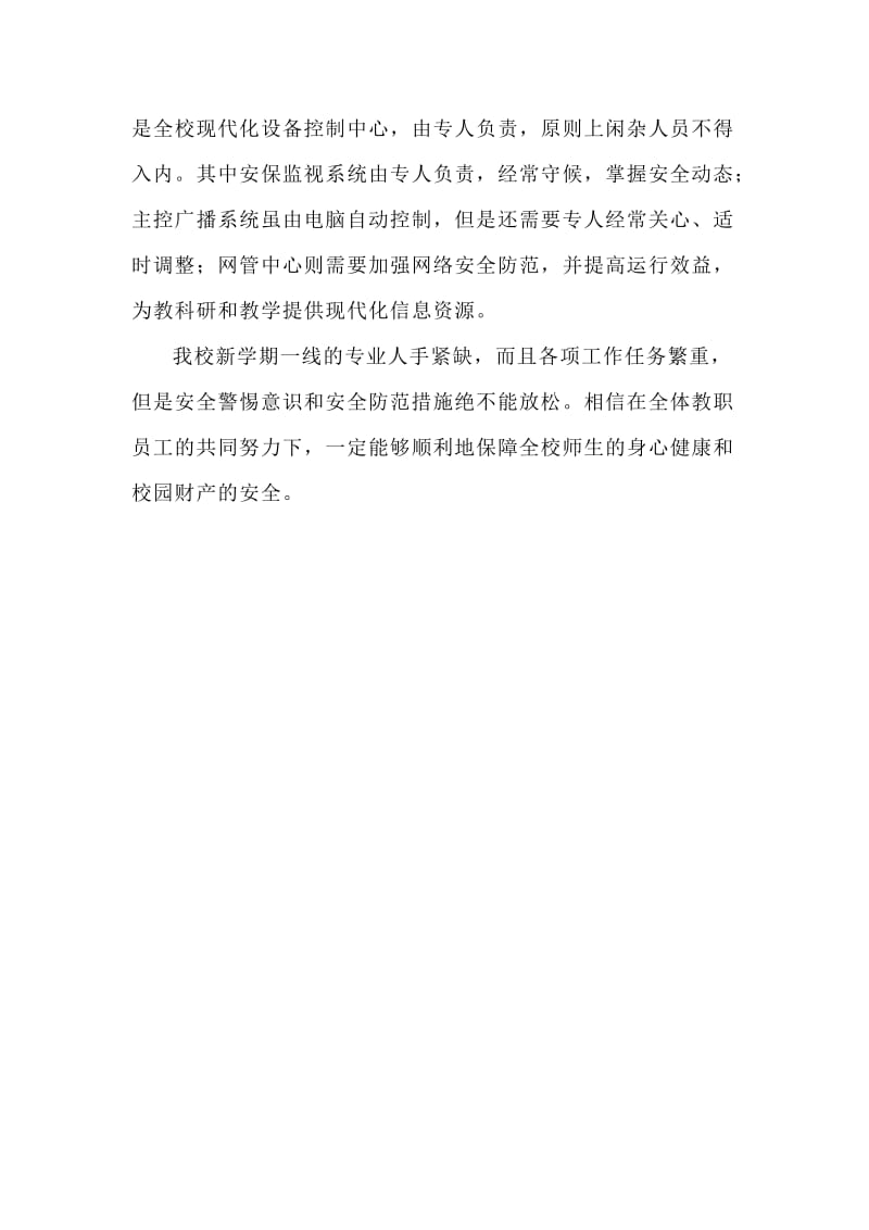 单洼小学设施设备安全自查小结.doc_第3页