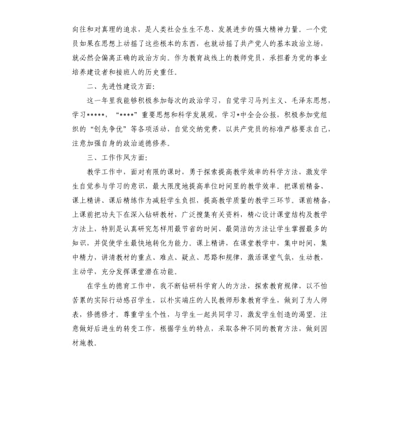 新版教师党员自我鉴定范本.docx_第2页