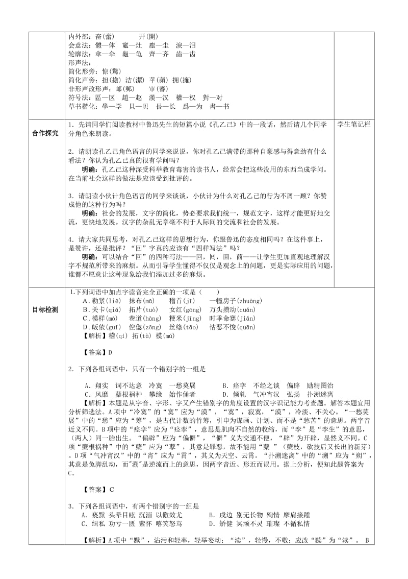 陶晓萌规矩方圆-汉字的简化和规范教师版.doc_第2页