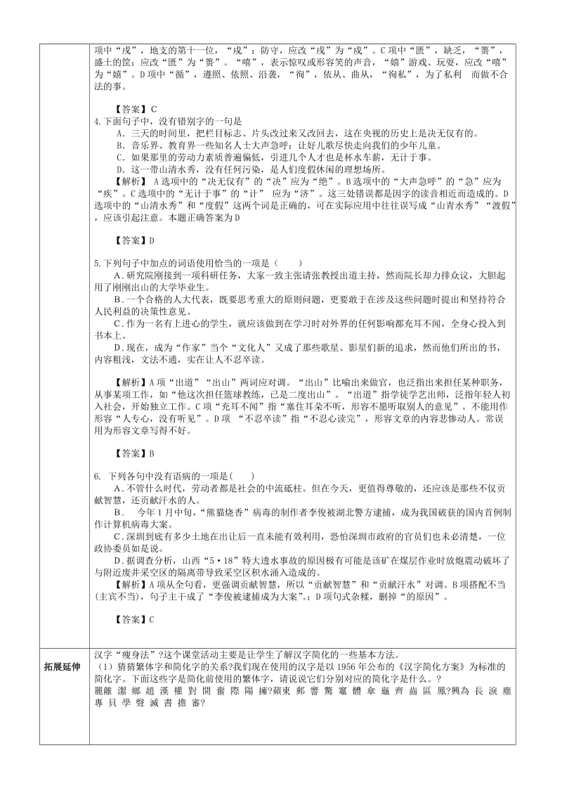 陶晓萌规矩方圆-汉字的简化和规范教师版.doc_第3页