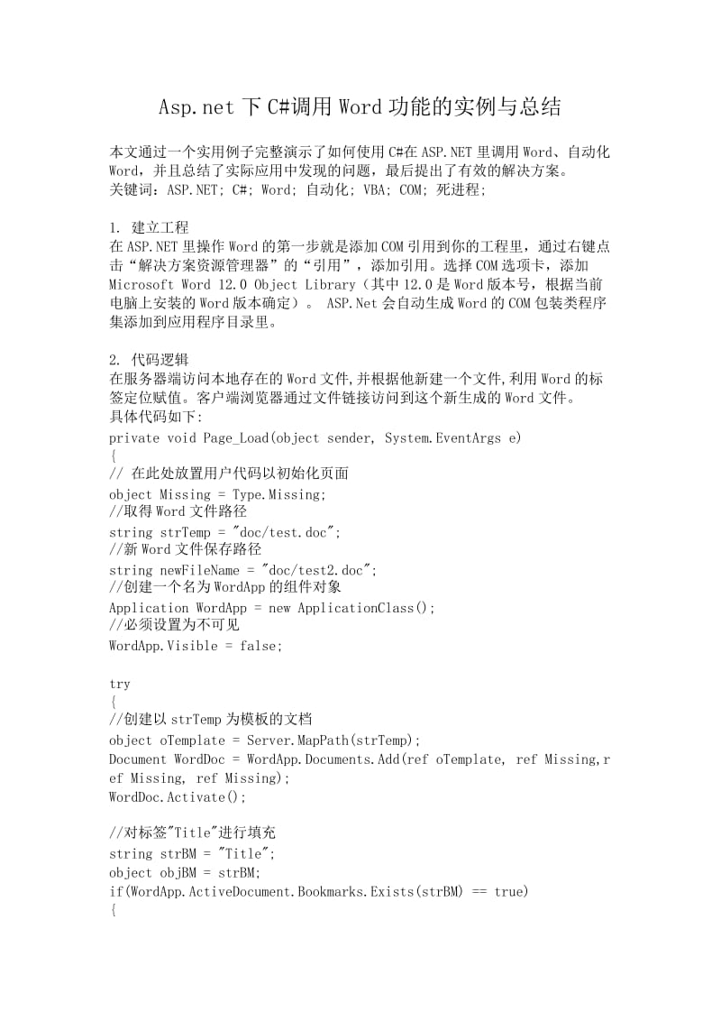 C#调用Word功能的实例与总结.docx_第1页