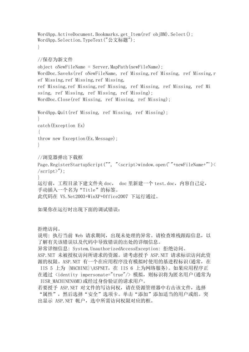 C#调用Word功能的实例与总结.docx_第2页