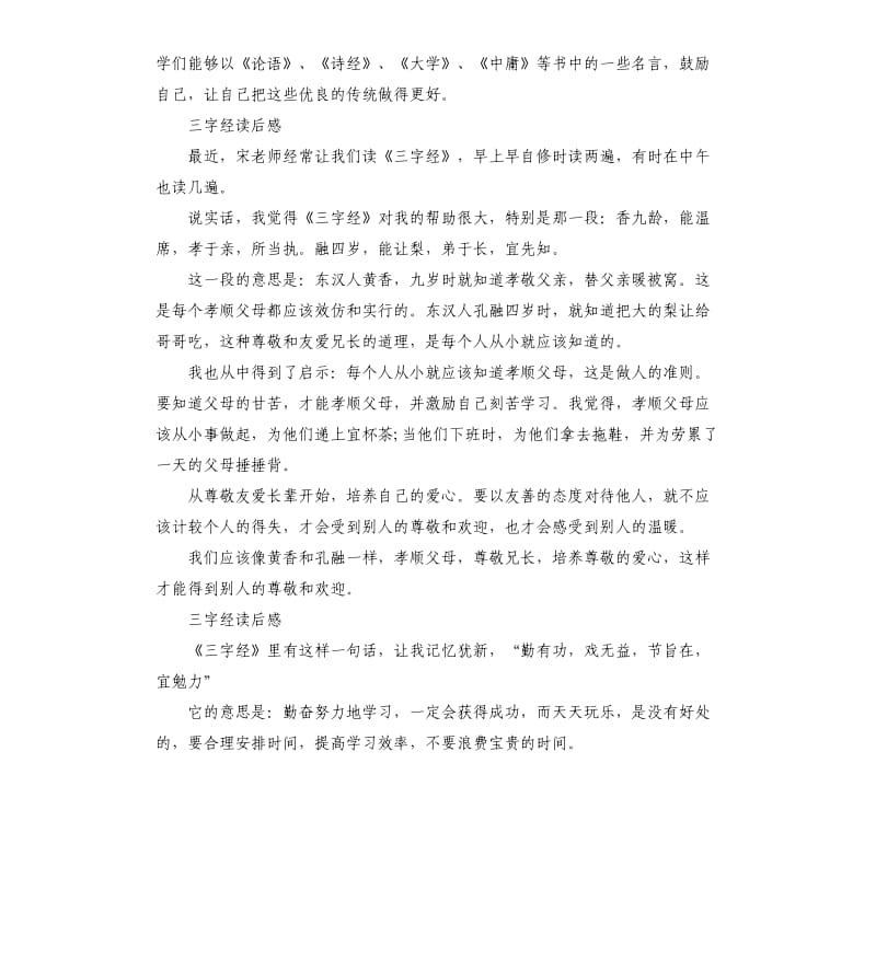 三字经读书心得.docx_第2页