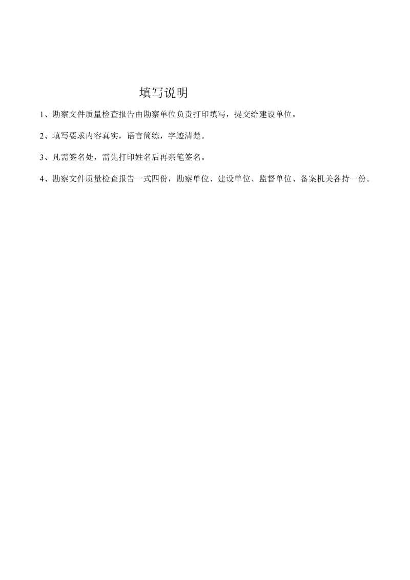 房屋建筑工程勘察文件质量检查报告.doc_第2页