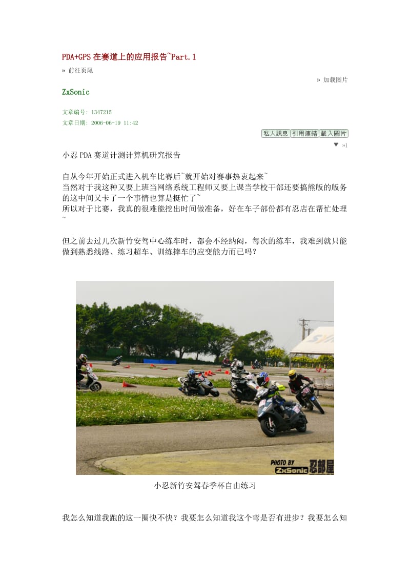 PDAGPS在赛道上的应用报告.doc_第1页