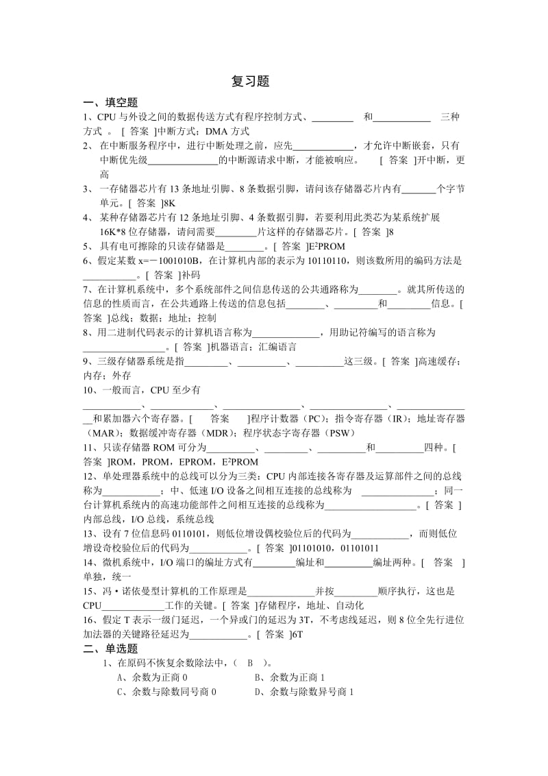 计算机组成原理复习题.doc_第1页