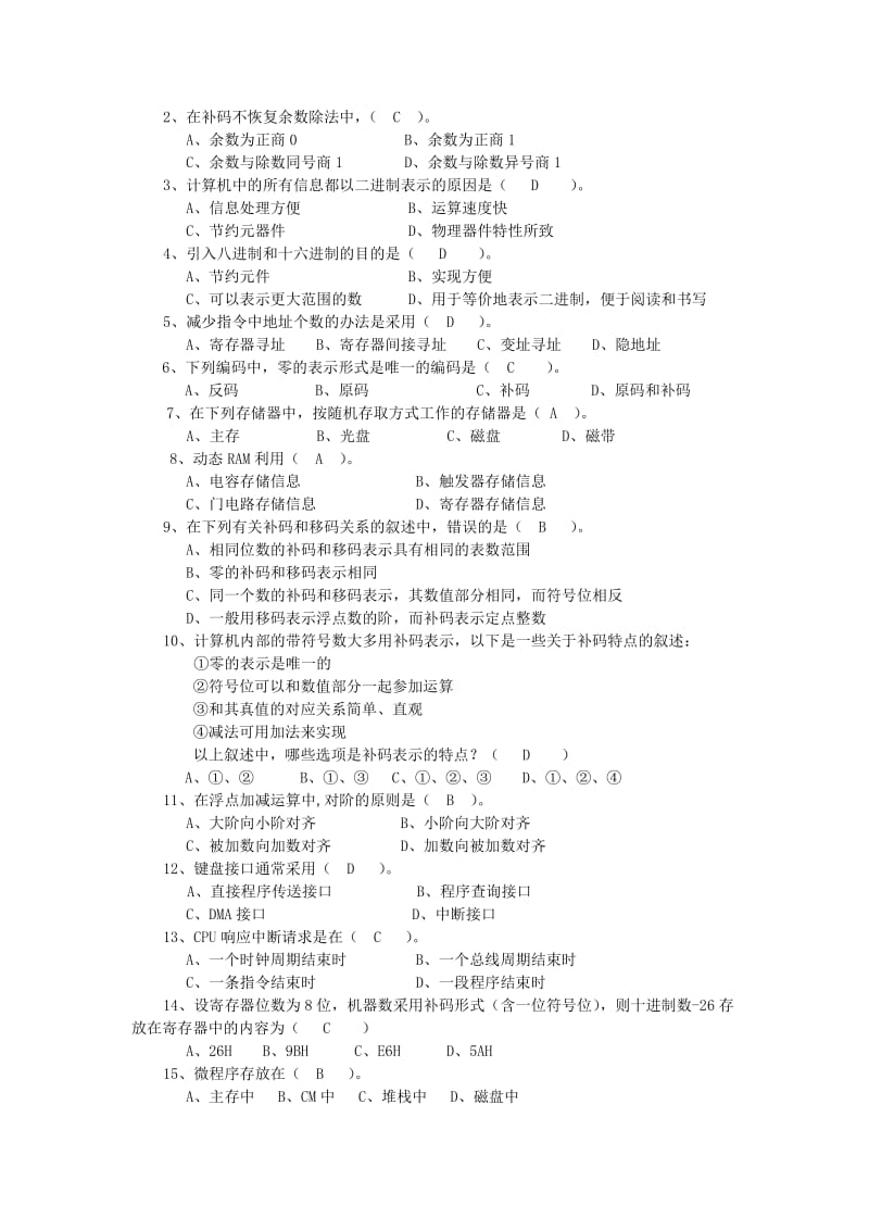 计算机组成原理复习题.doc_第2页