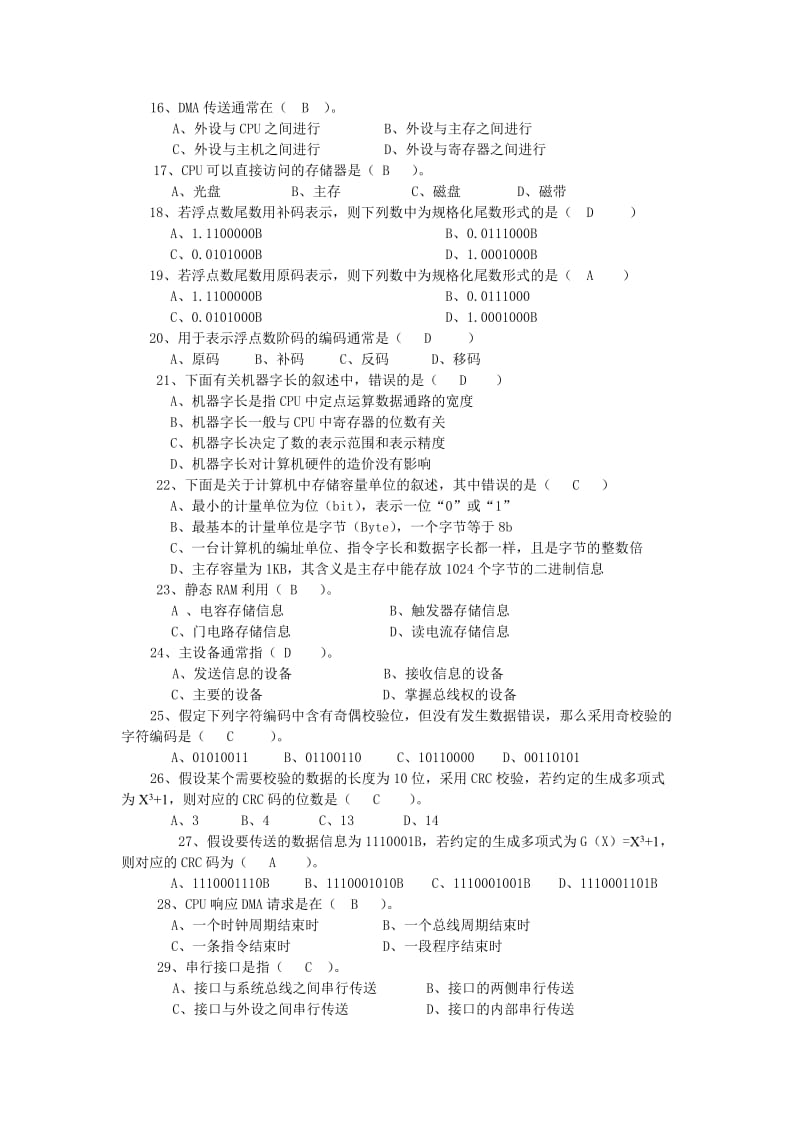 计算机组成原理复习题.doc_第3页