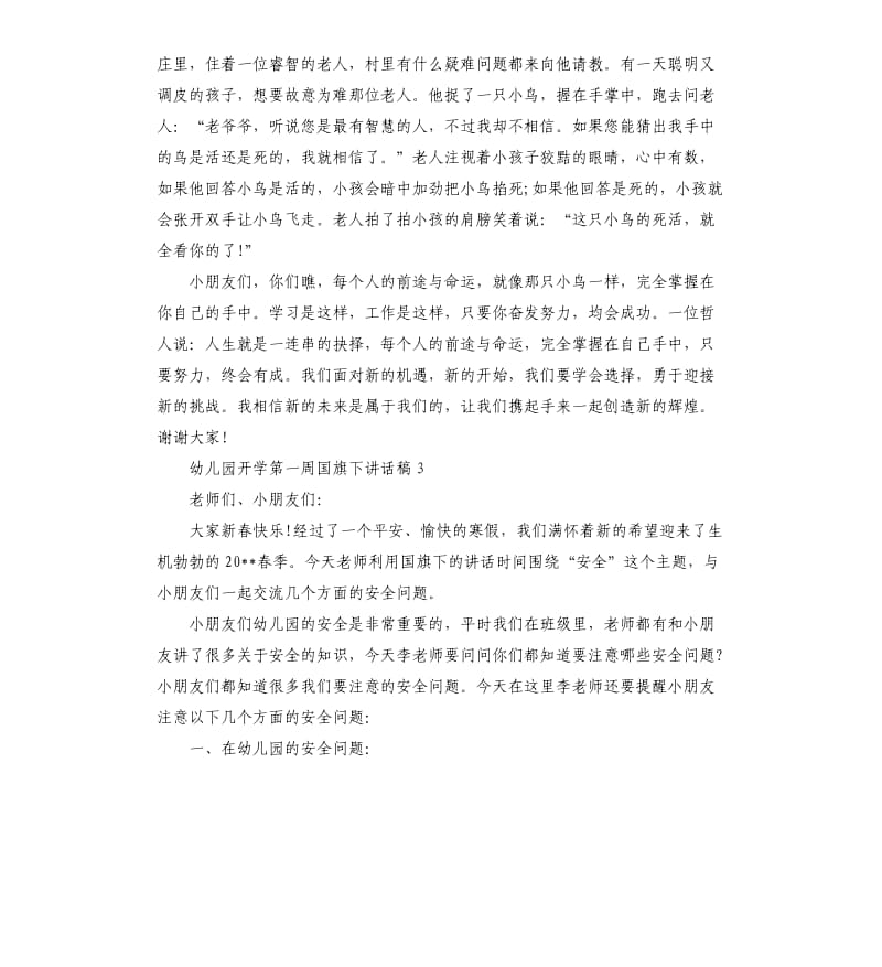 幼儿园开学第一周国旗下讲话稿.docx_第2页