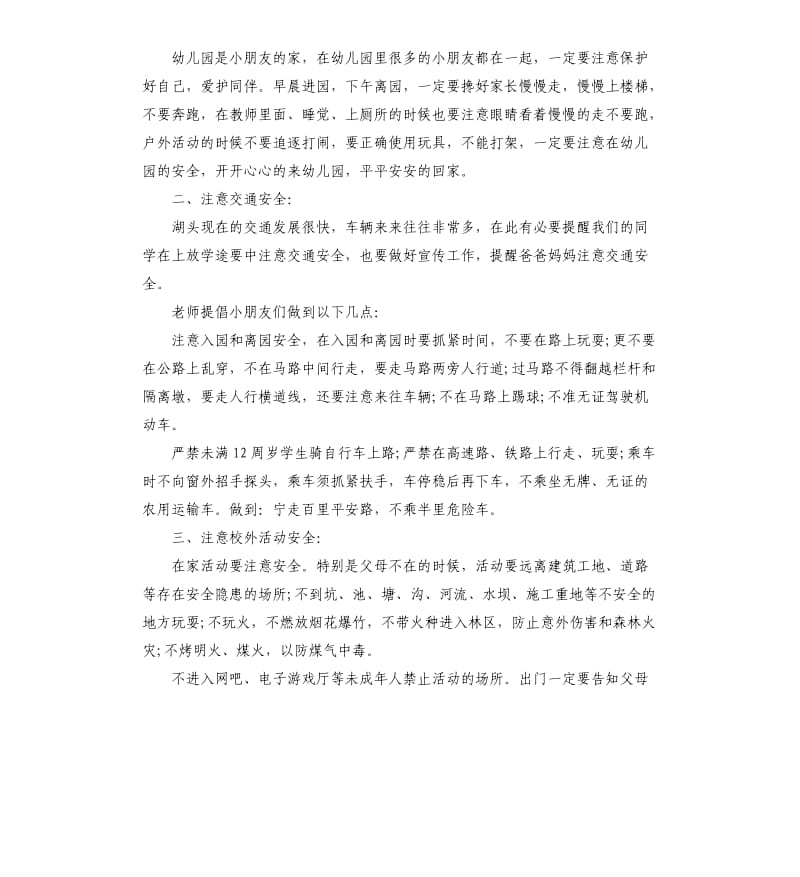 幼儿园开学第一周国旗下讲话稿.docx_第3页