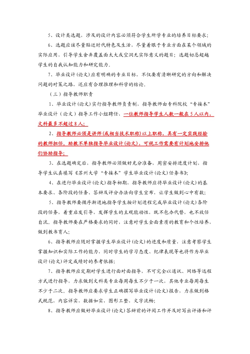 苏州大学“专接本”教学毕业设计(论文)指导细则.doc_第3页