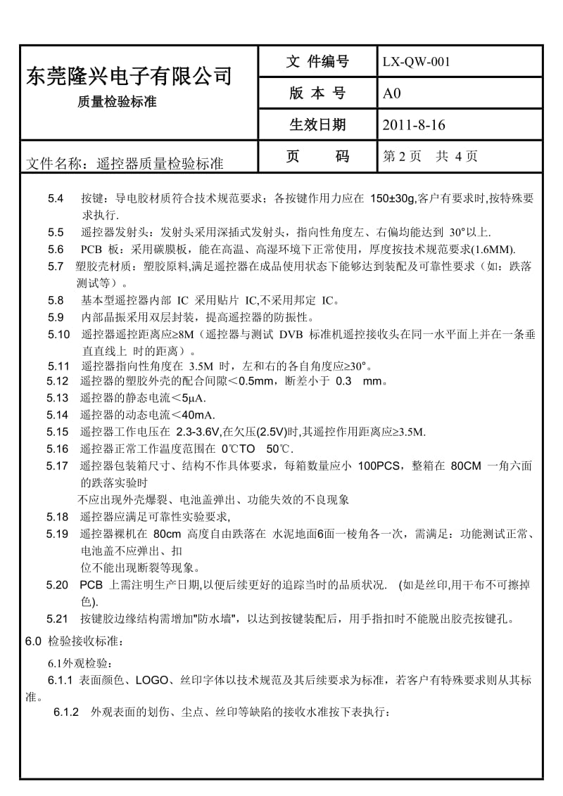 遥控器质量检验规范.doc_第2页