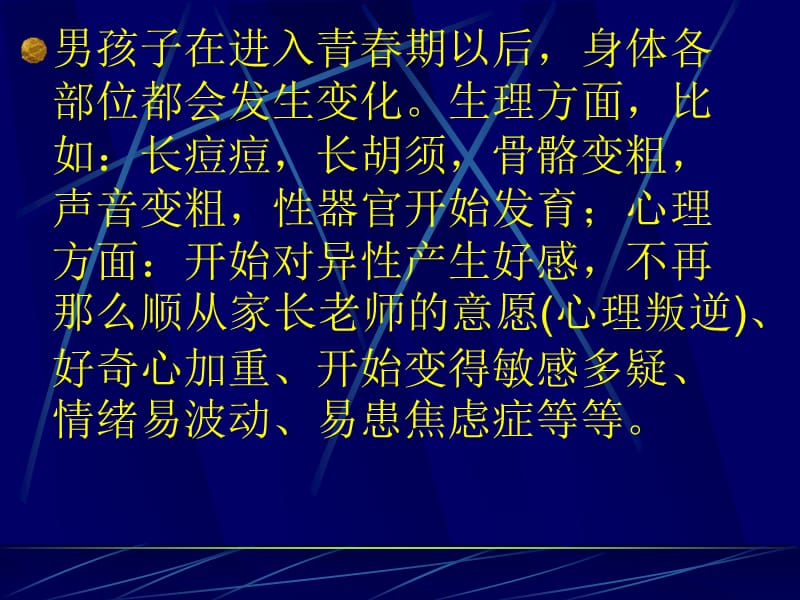 男生生理卫生.ppt_第2页