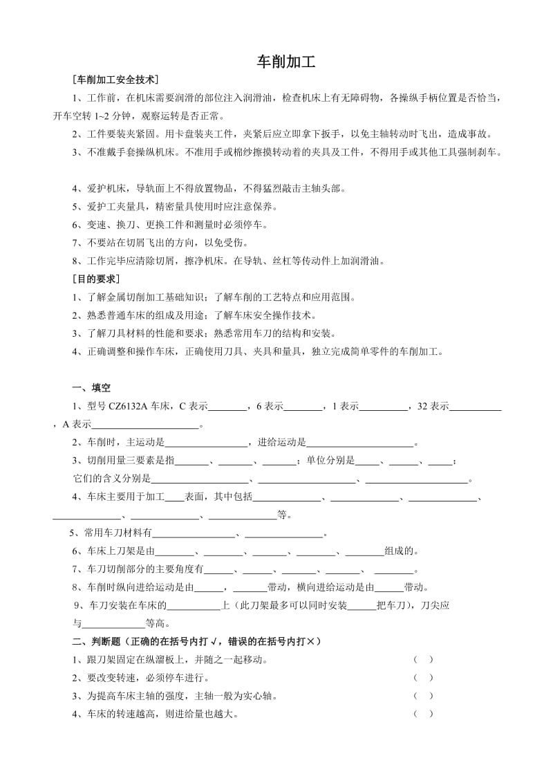 金工实训报告-12级.doc_第2页