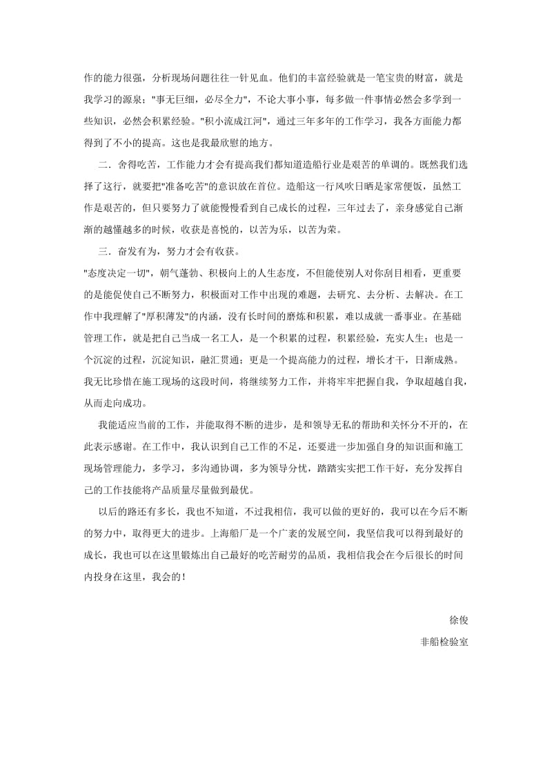 助理工程师职称评定个人工作总结.doc_第3页