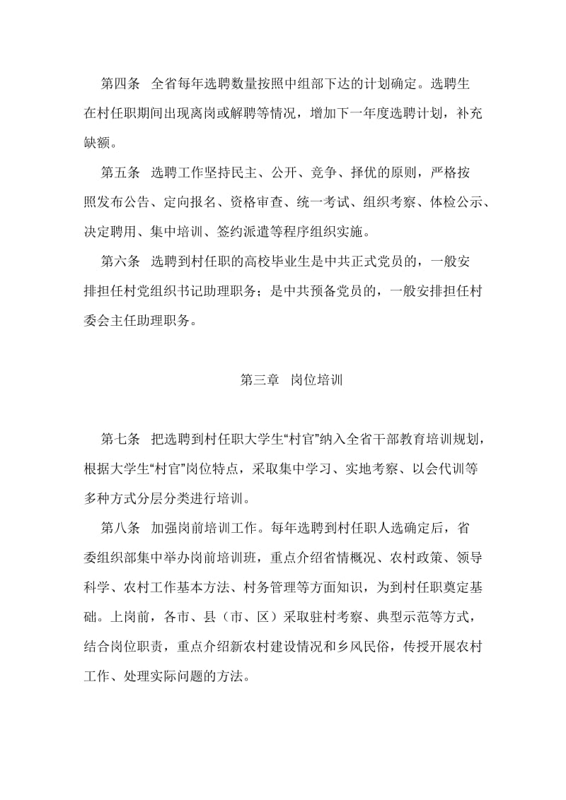 辽宁省选聘到村任职高校毕业生管理办法.doc_第2页